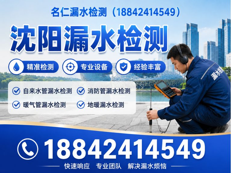 浑南区沈阳漏水检测展示图